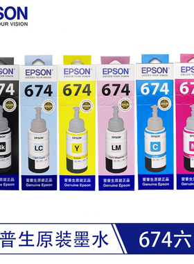 爱普生T674系列原装墨水 适用L801/L805/L810/L850/L1800
