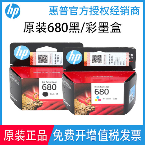 惠普原装正品680黑彩墨盒