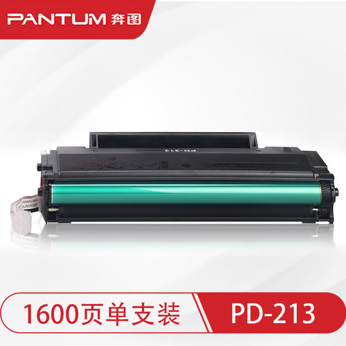奔图奔图易加粉硒鼓/粉盒