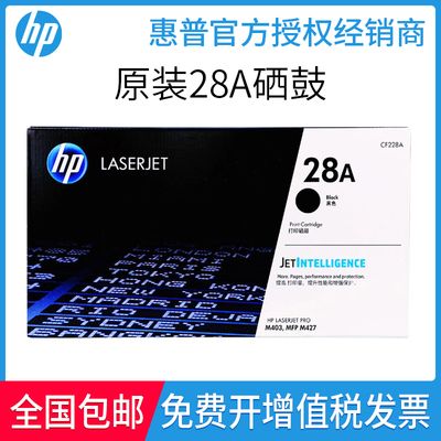 惠普原装正品28A打印硒鼓