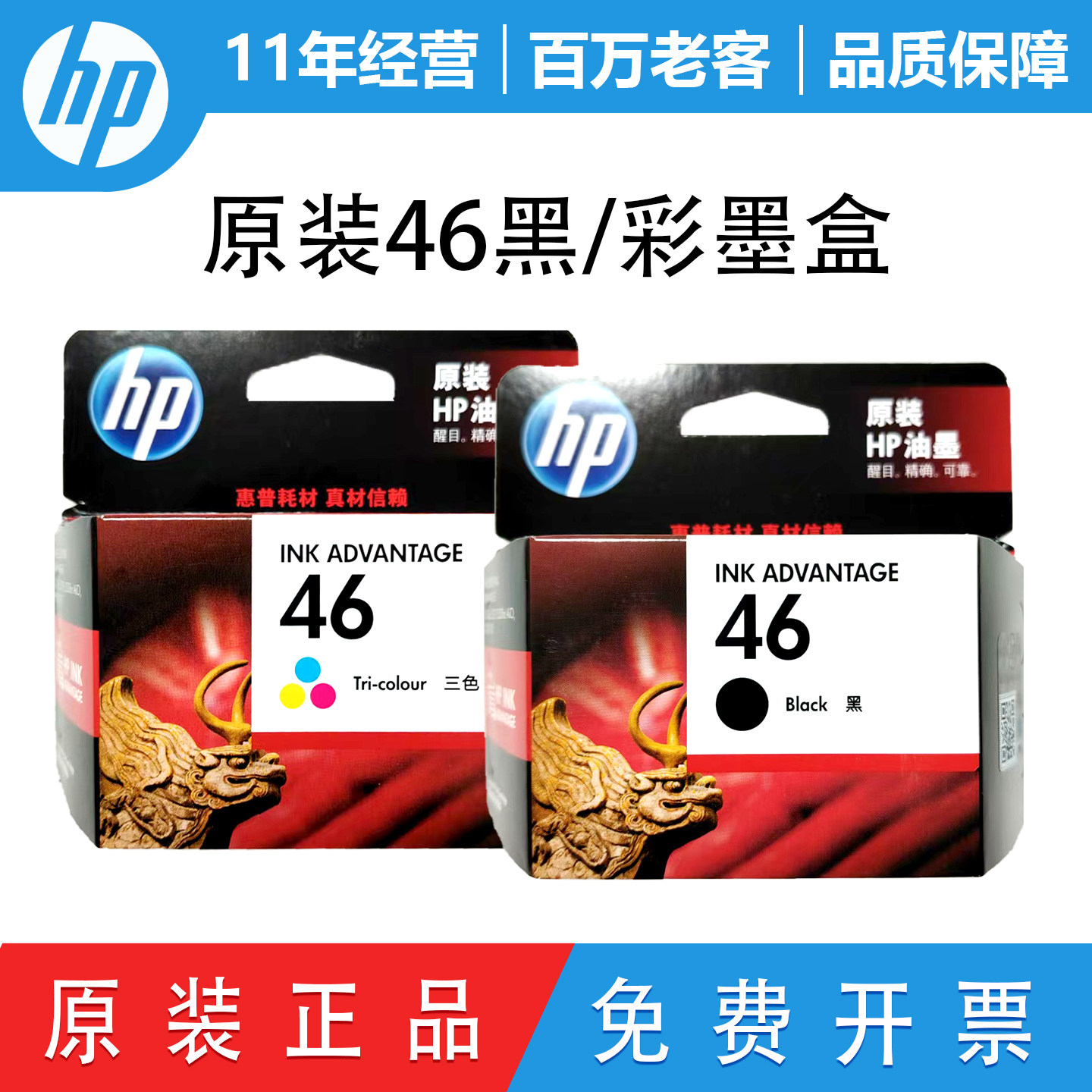 原装惠普HP46墨盒 HP2520hc 2020hc 2529 4729 2029打印机黑彩色