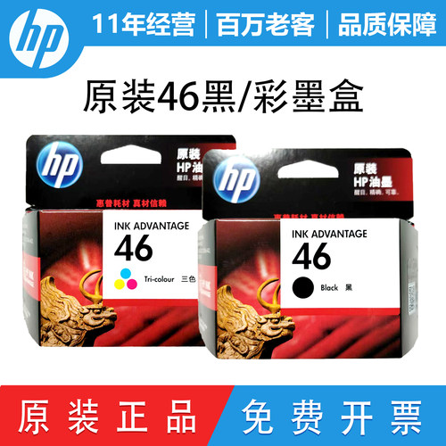 原装惠普hp46墨盒打印机
