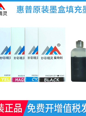 妙彩进口惠普HP955 965 932墨水 8210 8720 9010 7612 7740打印机