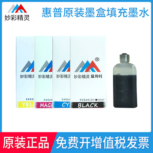 惠普955/965/932墨盒填充墨水