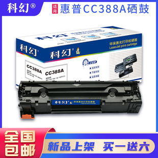 适用惠普M1136 P1108 P1007 P1106 打印机 P1008 妙彩CC388A硒鼓