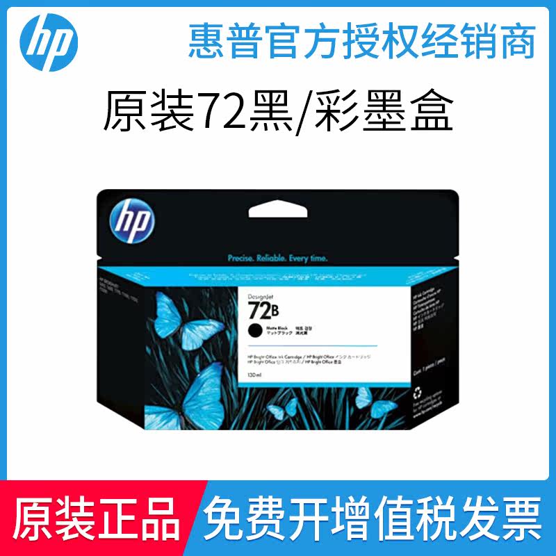 原装HP惠普72号墨盒T610 t770 t790 T795 T1100 T1300 绘图仪