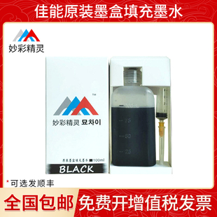 佳能845 2780 815 2980 288打印机墨水 840XL墨盒加墨MG2580 妙彩