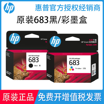 惠普（HP)683原装正品墨盒黑色彩色适用HP6170 6570打印机墨盒