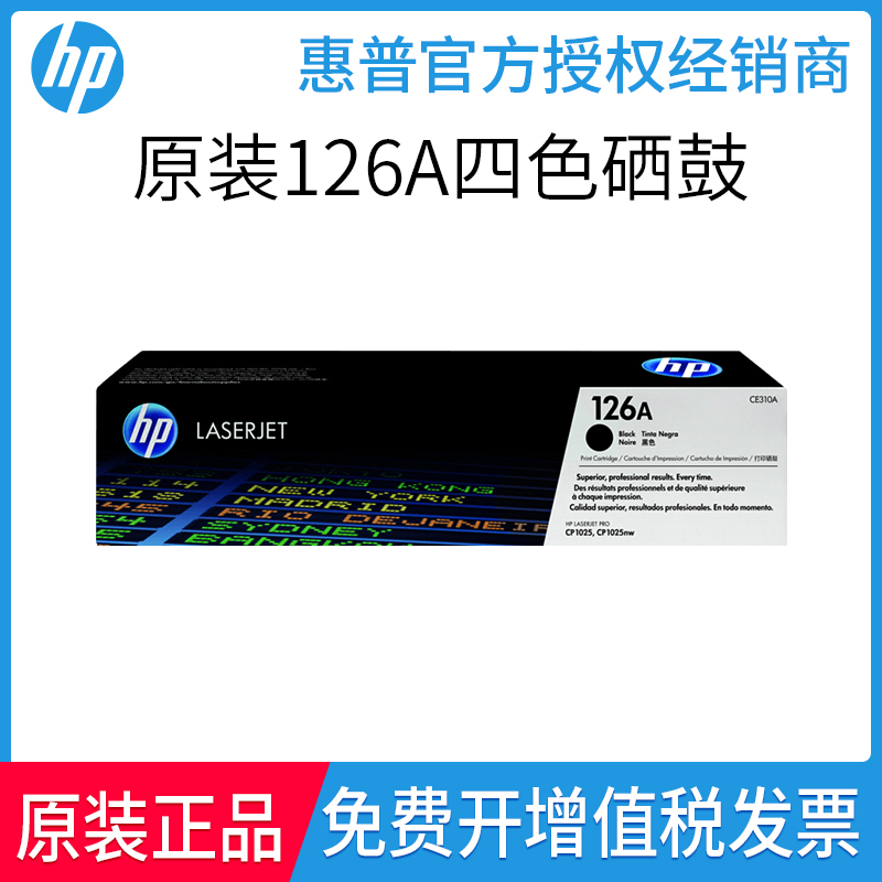 惠普原装正品126A粉盒