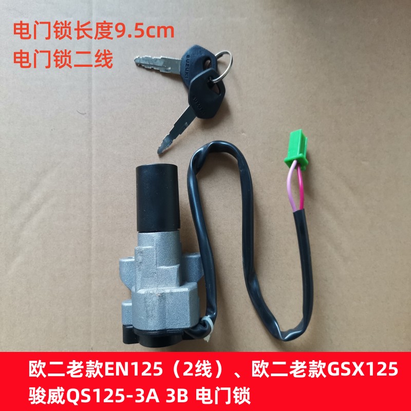 铃木GSX125EN125老款2线电门锁