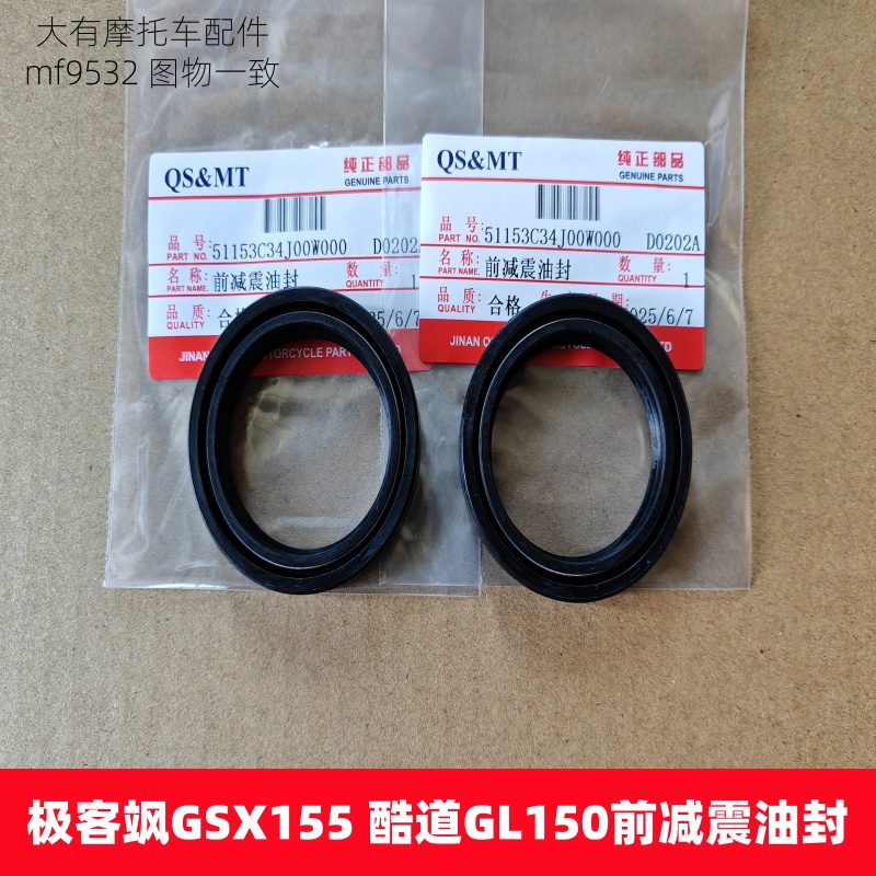 适用铃木155极客飒GSX150F/N GSX250酷道GL150前叉避震前减震油封