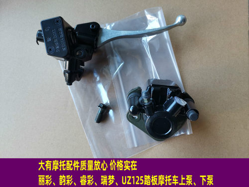 适用于铃木丽彩睿彩瑞梦QS125T-4B 4C 5A 2B韵彩100刹车下泵 上泵 - 封面