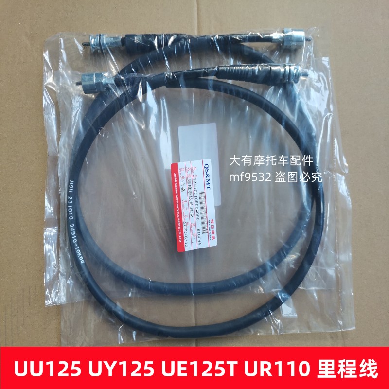 铃木UU125UY125UR110里程表线