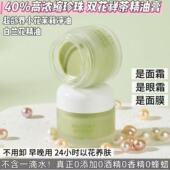 天然禅茶珍珠精油膏超临界白玉兰茉莉精油霜护肤面霜芳疗香膏养肤