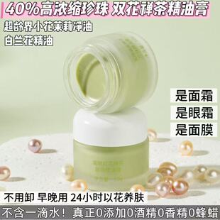天然禅茶珍珠精油膏超临界白玉兰茉莉精油霜护肤面霜芳疗香膏养肤