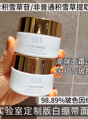 专业复刻30含量玻色因白绷带面霜紧致抗皱实验室专研35g