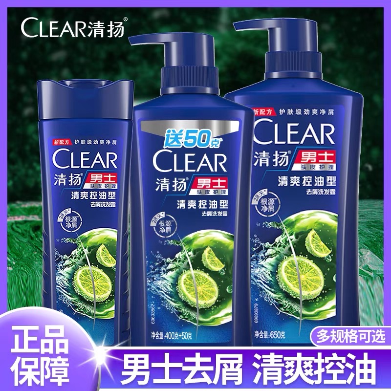 Clear清扬官方正品男士清爽控去油去屑青柠洗发水露175g450g650g