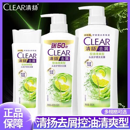 Clear清扬官方正品控油清爽型男女去屑养护洗发水乳175g450g650g