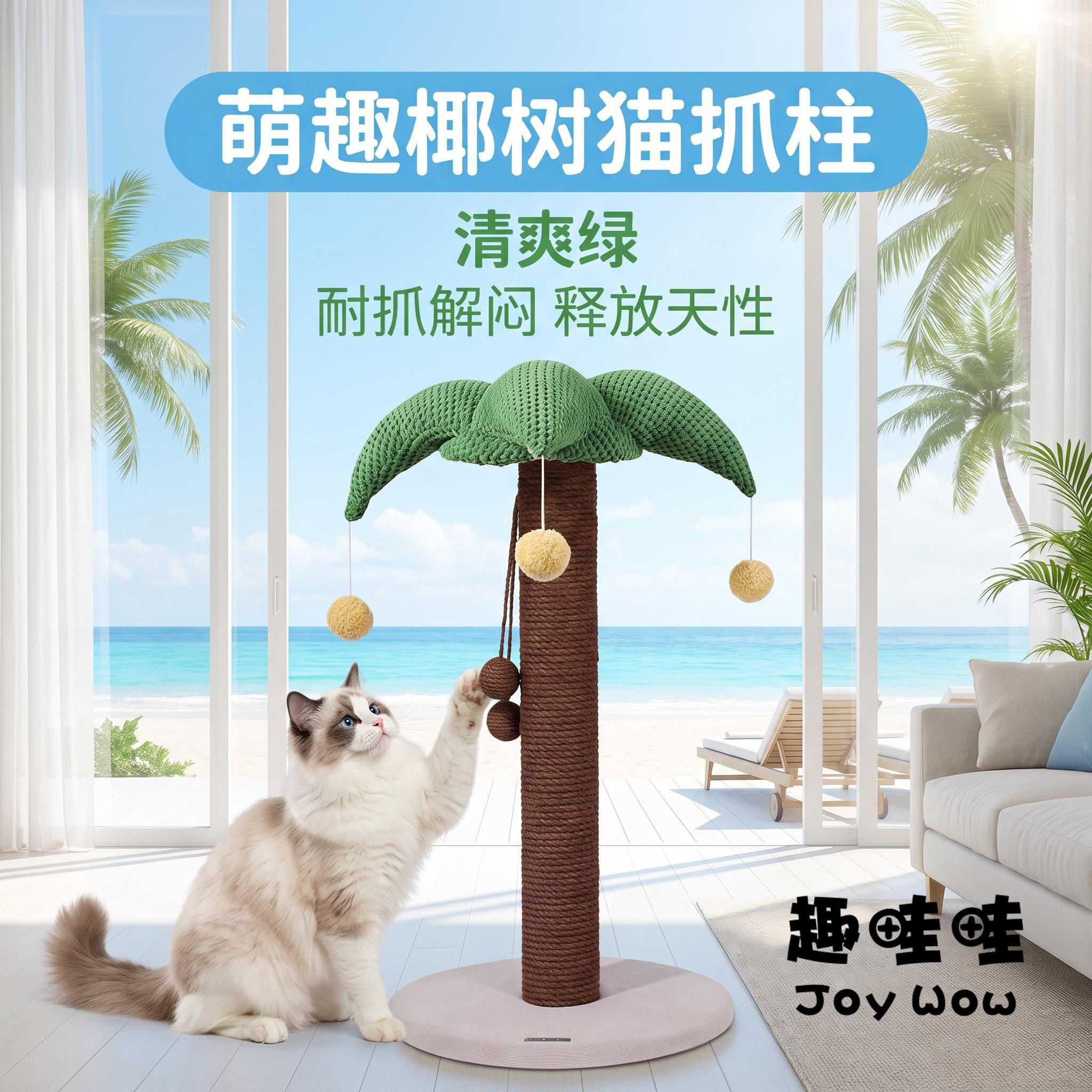 椰树猫抓柱猫抓板立式剑麻耐抓磨爪解闷不掉屑不掉屑可爱猫咪玩具