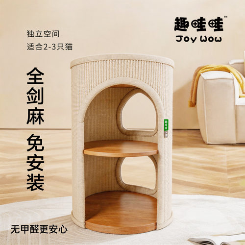 双层剑麻桶不占地猫爬架四季猫窝