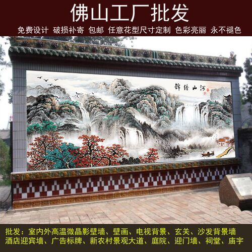 定制农村山水照壁墙瓷砖背景墙迎门墙瓷砖画福字户外瓷砖高温微晶