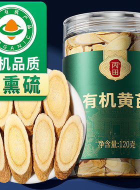【无硫熏】丙田有机黄芪大片120g