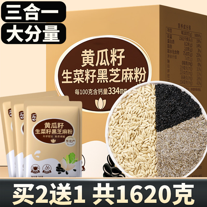 丙田黄瓜籽生菜籽黑芝麻粉图片