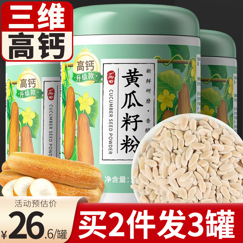 丙田老黄瓜籽粉买2送1图片
