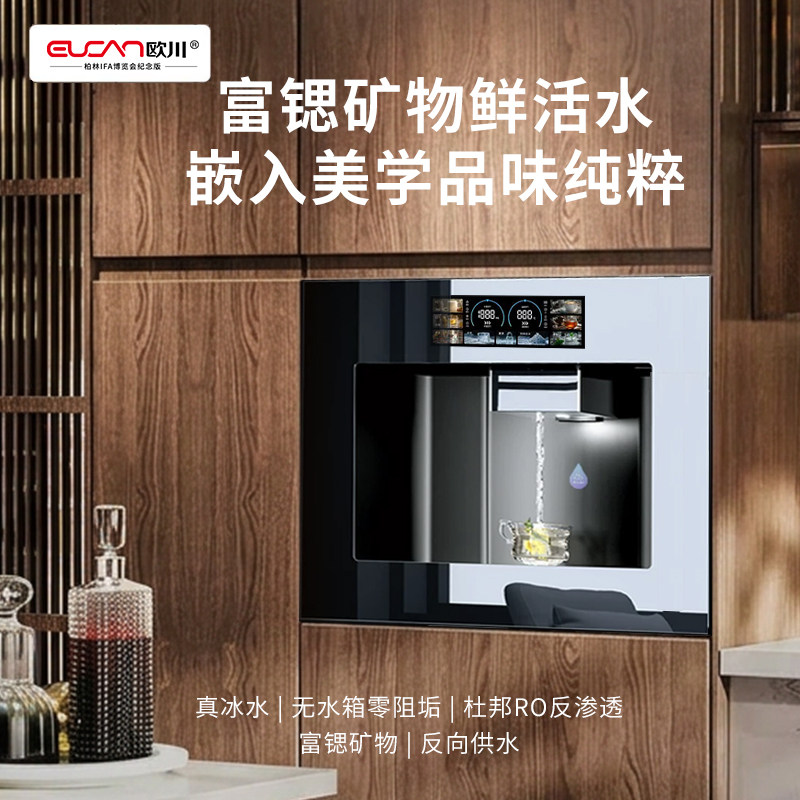 【富锶真冰水】新品N7富锶矿物水压缩机真冰水嵌入式净水直饮机