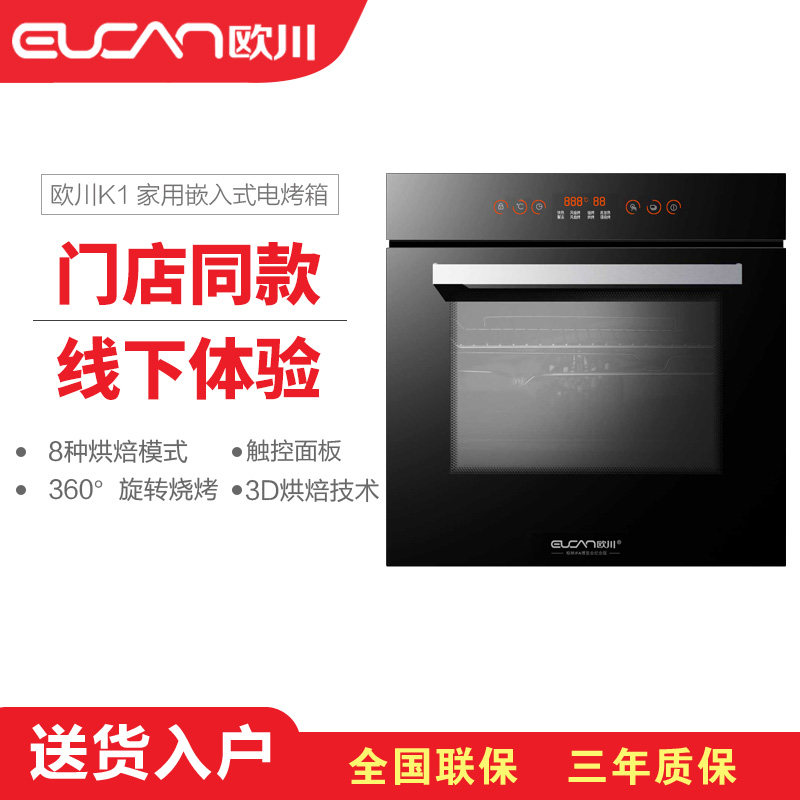 EUCAN/欧川 K1电烤箱嵌嵌入式电烤箱