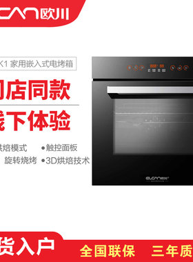 EUCAN/欧川 K1电烤箱嵌入式烤箱家用烘焙烤箱微波炉一体家用 小型