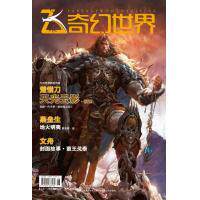 《飞·奇幻世界》2013年6期