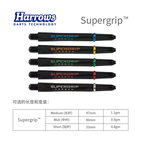 harrows哈路士原装专业飞镖杆