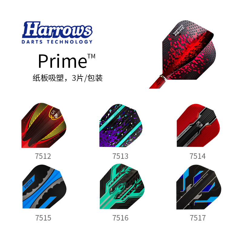 harrows哈路士飞镖翼飞镖叶比赛