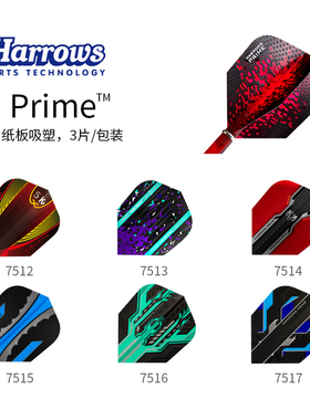 Harrows哈路士原装正品飞镖翼飞镖尾叶Prime飞镖叶比赛英国进口