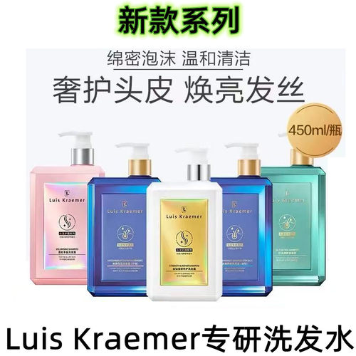 LUISKRAEMER专研洗发水控油去屑