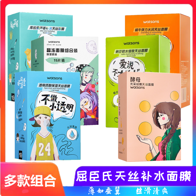 特价屈臣氏天丝面膜贴片蜗牛透明质酸纳豆芦荟烟酰胺舒缓保湿老款