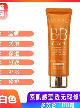屈臣氏正品花印素肌感莹透无瑕修容霜BB霜(皙白色)50g 隔离遮瑕