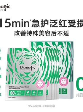 魔法医生补水保湿舒缓积雪草面膜