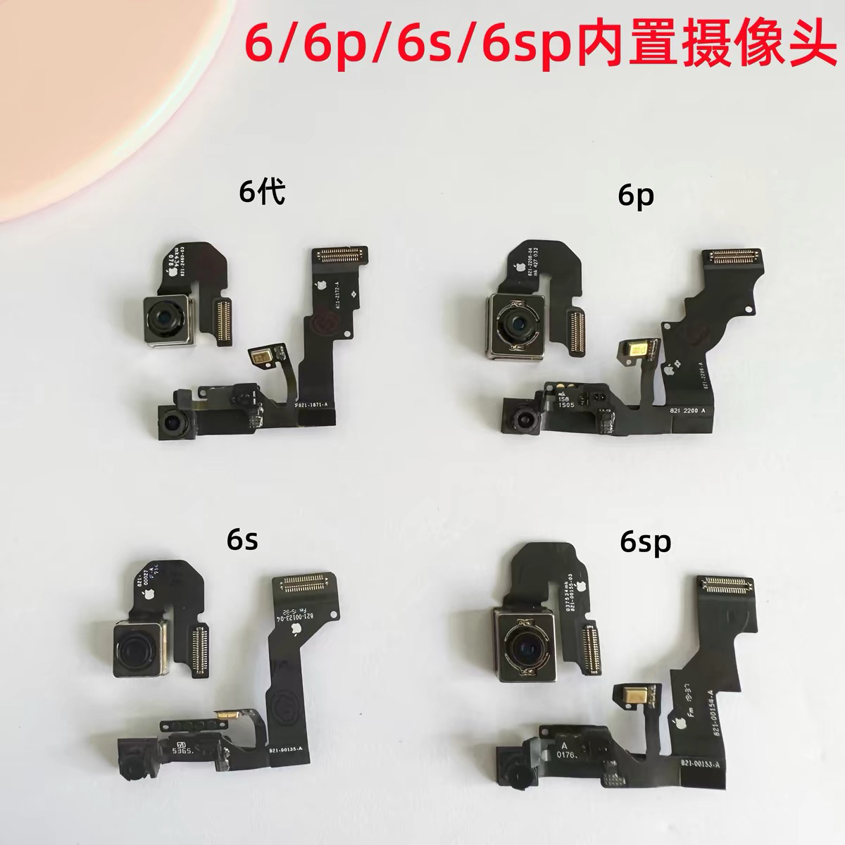 适用iphone苹果6 6p 6s 6sp内置摄像头前置摄像头后置摄像头原装