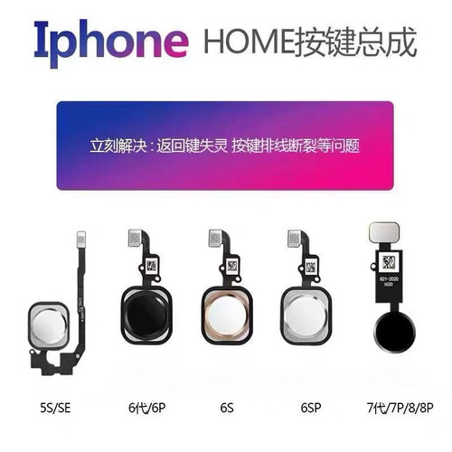 苹果7plus/8p指纹键适用iPhone7代8/6SPHome键返回按键排线5S总成