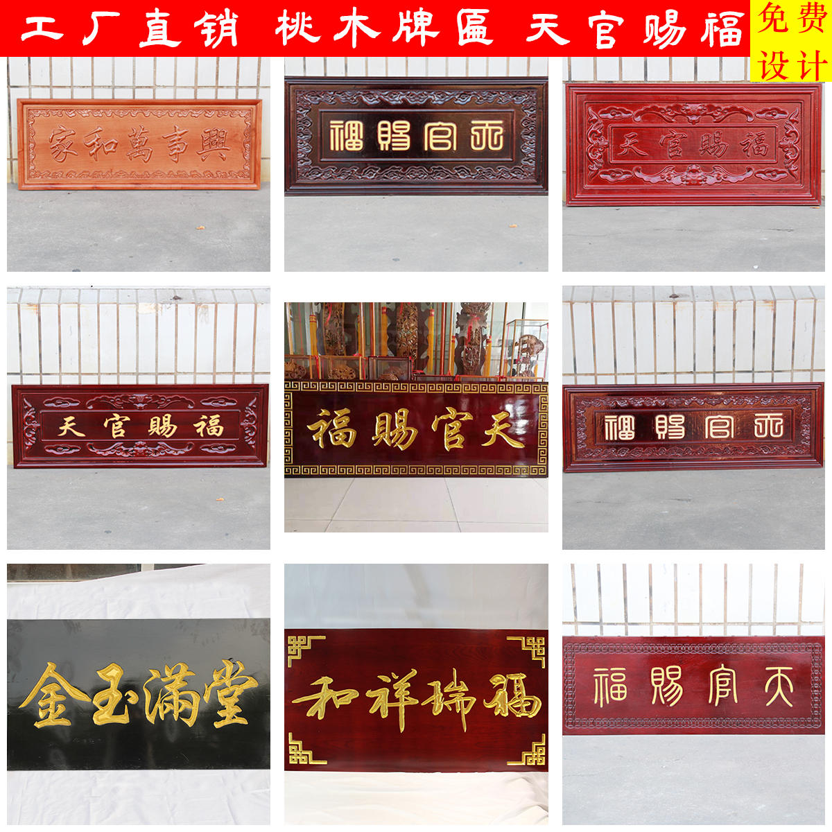 天官赐福实木牌匾定做定制刻字