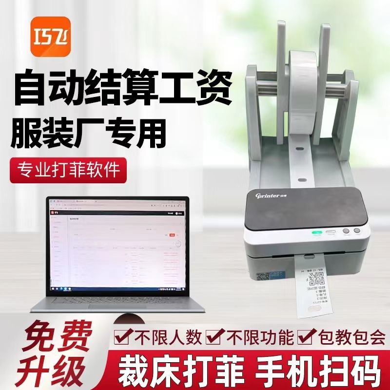 巧飞服装裁床打菲软件 制衣厂扫码计件软件工资结算 生产管理系统