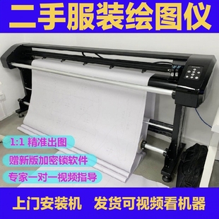 二手唛架机服装广告绘图仪字稿字模打印画皮新雳纸样机唛架纸样机