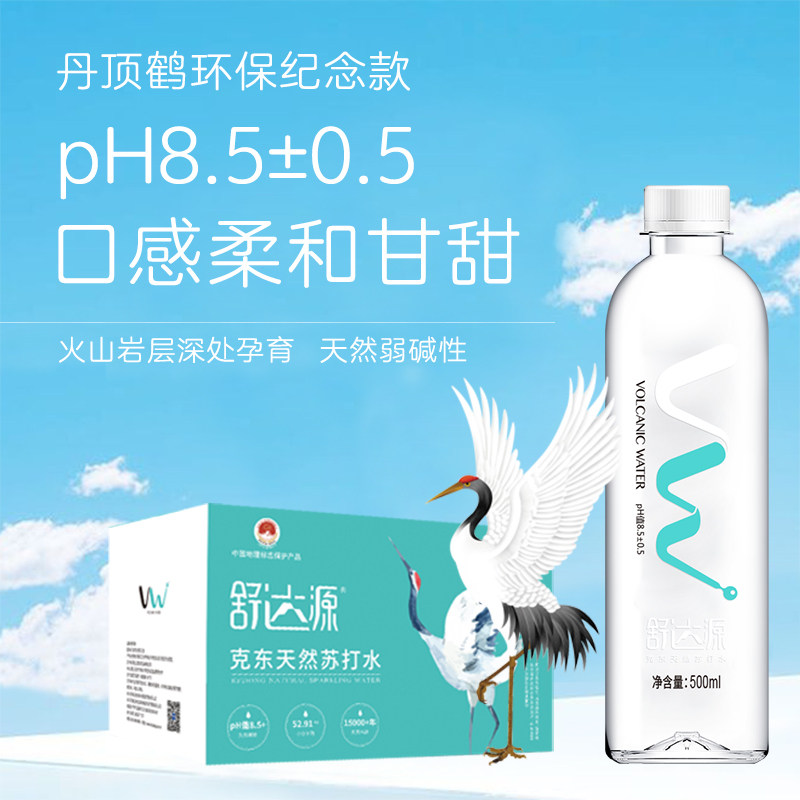 舒达源克东天然苏打水500ml*24瓶 无糖pH8.5碱性 万年水龄 新日期
