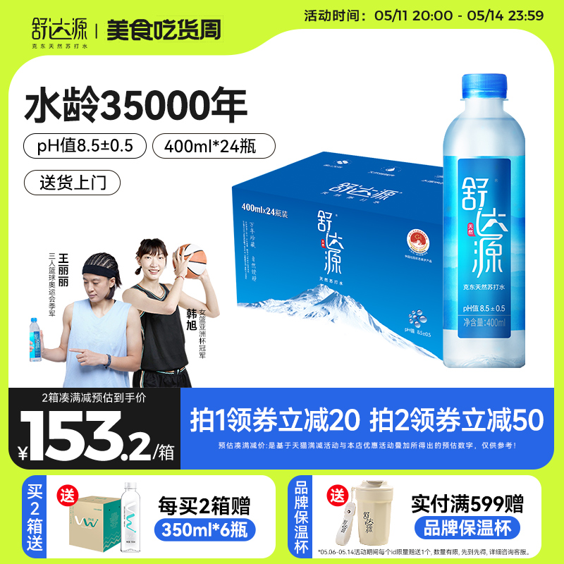 天然苏打水舒达源400ml*24瓶