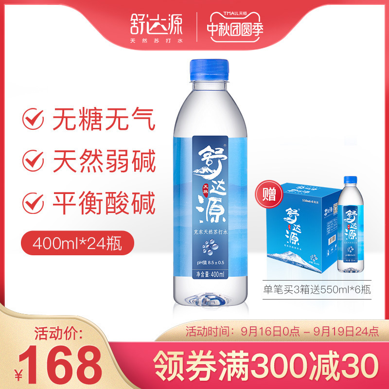 舒达源 天然苏打水碱性水克东矿泉水小瓶400ML*24瓶整箱正品包邮
