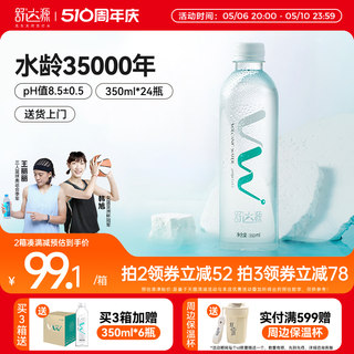 【主播推荐】舒达源克东天然苏打水350ml*24瓶碱性矿泉水