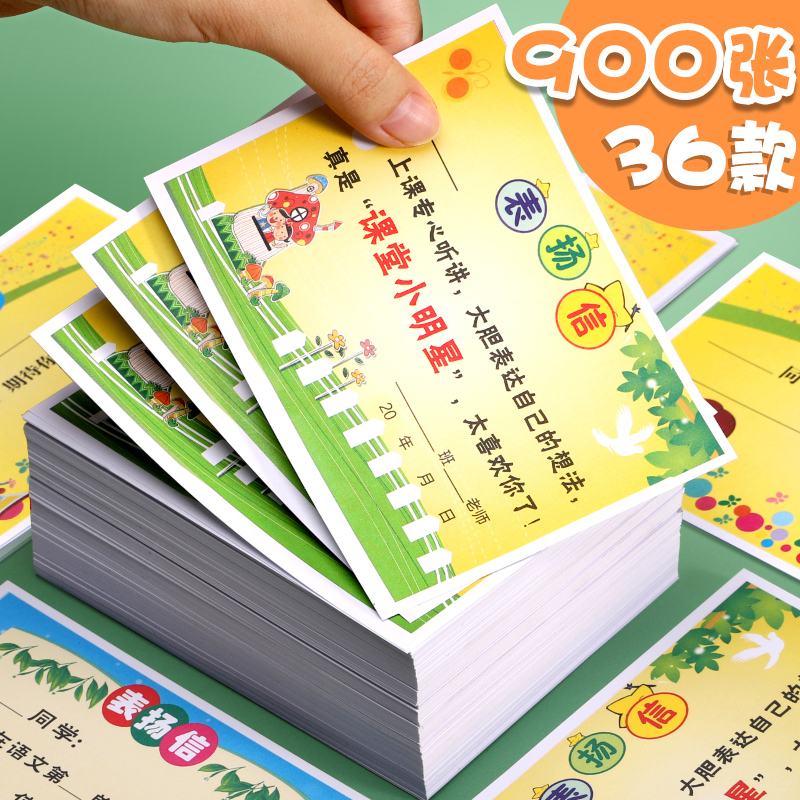 表扬信小奖状小学生免邮班主任通用多款卡通表扬卡幼儿园儿童包邮