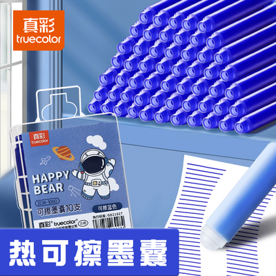 真彩热敏可擦钢笔墨囊小学生专用三年级热可擦可替换囊式墨水儿童